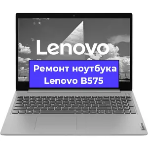 Ремонт ноутбуков Lenovo B575 в Красноярске